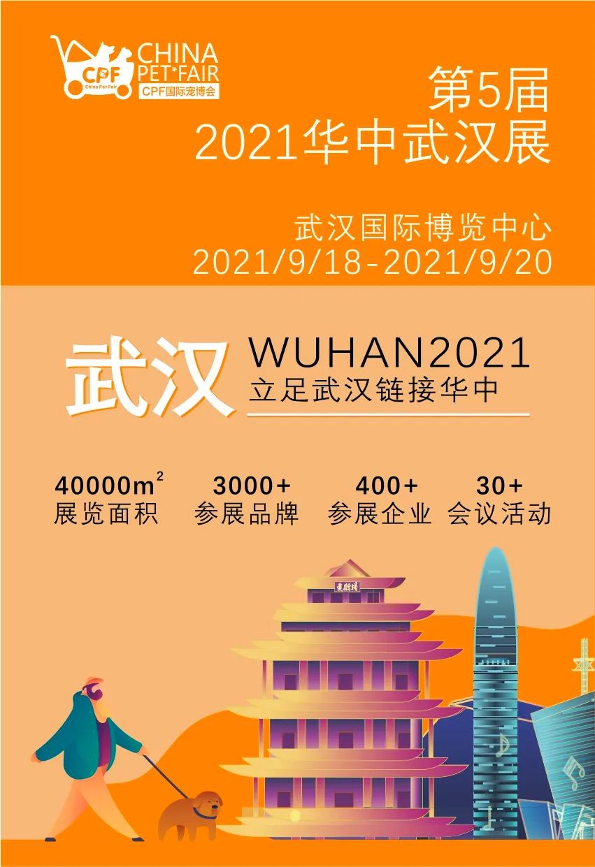 2021国际宠博会武汉,武汉cpf国际宠物展2022