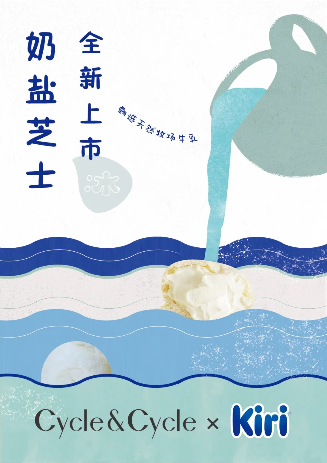 夏日彩虹季|CycleCycle奶盐芝士冰面包上新