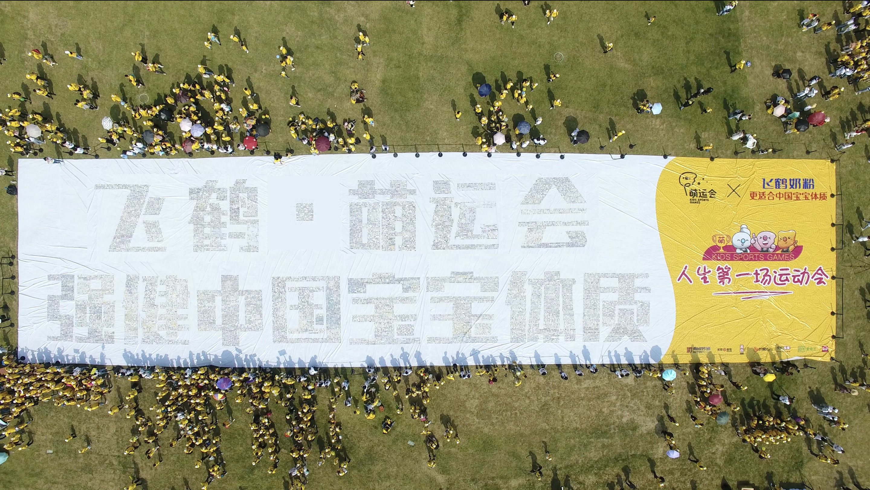 飞鹤超萌运动会抽奖盛典,飞鹤爱婴岛超萌运动会