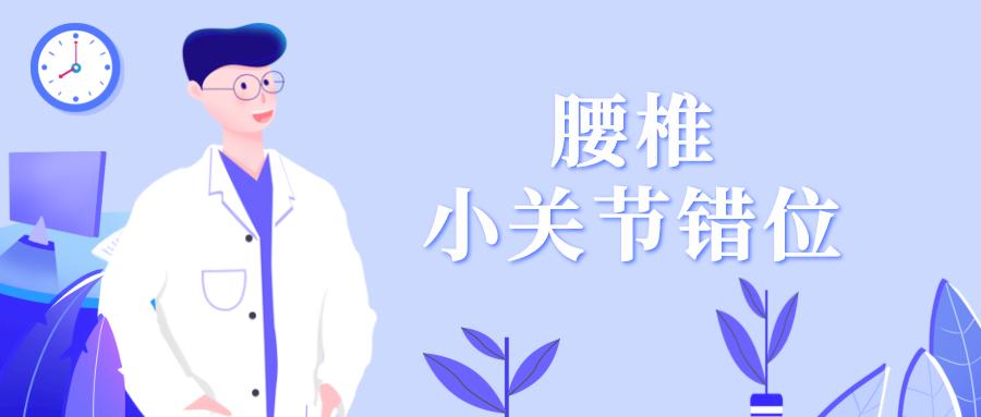 腰痛中药敷腰,正骨治疗腰椎疼痛有效缓解么