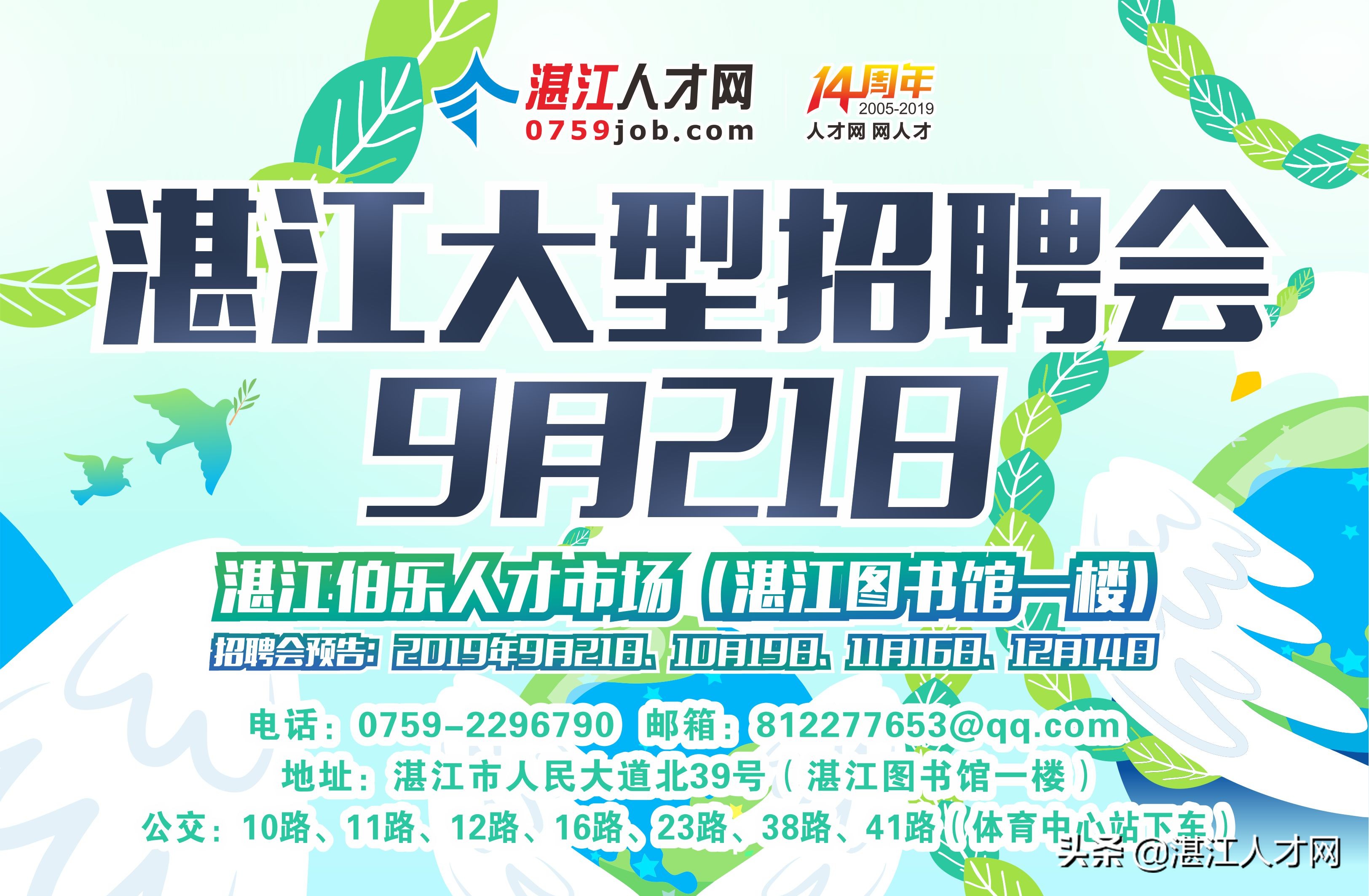 急聘湛江人才,湛江市急聘职位