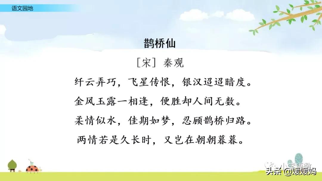 语文园地二ppt课件部编五年级上册,五年级上册语文园地八讲解课件ppt