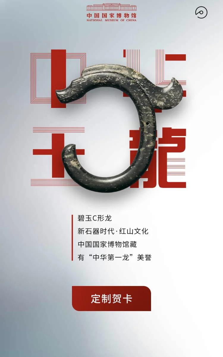 迎新年|国博“中华第一龙”邀您做贺卡