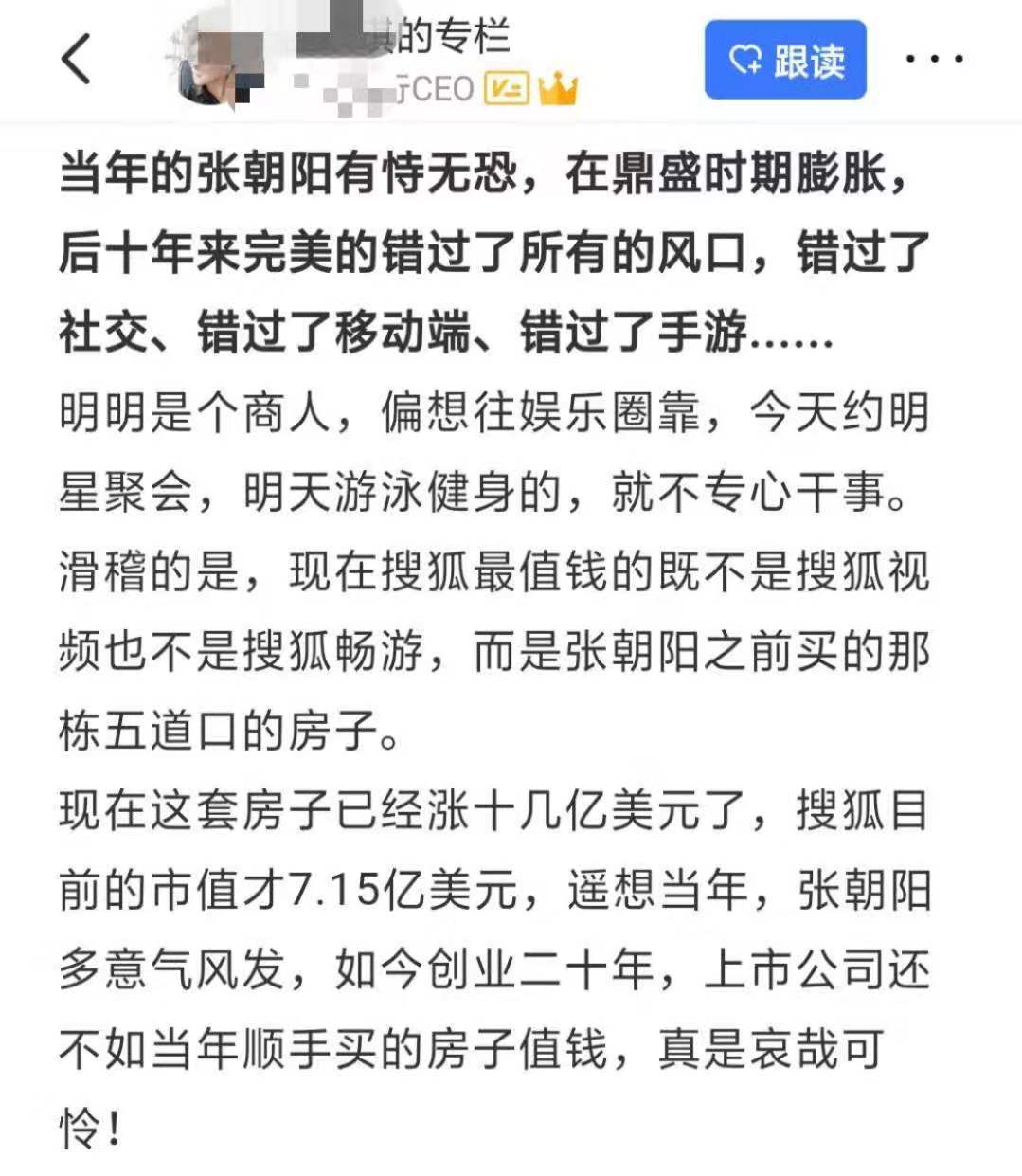 市值还不如办公楼！张朝阳迷之自信，搜狐能不死全靠房价贵？