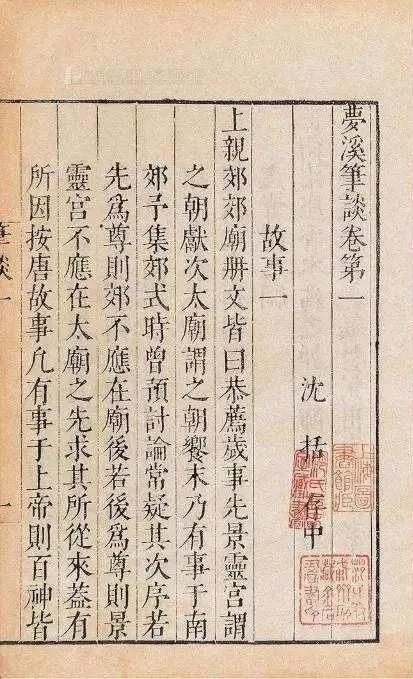 大宋第一全才：科学的巨人，道德的矮子？