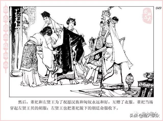 项维仁连环画大师,连环画《蔡文姬》项维仁