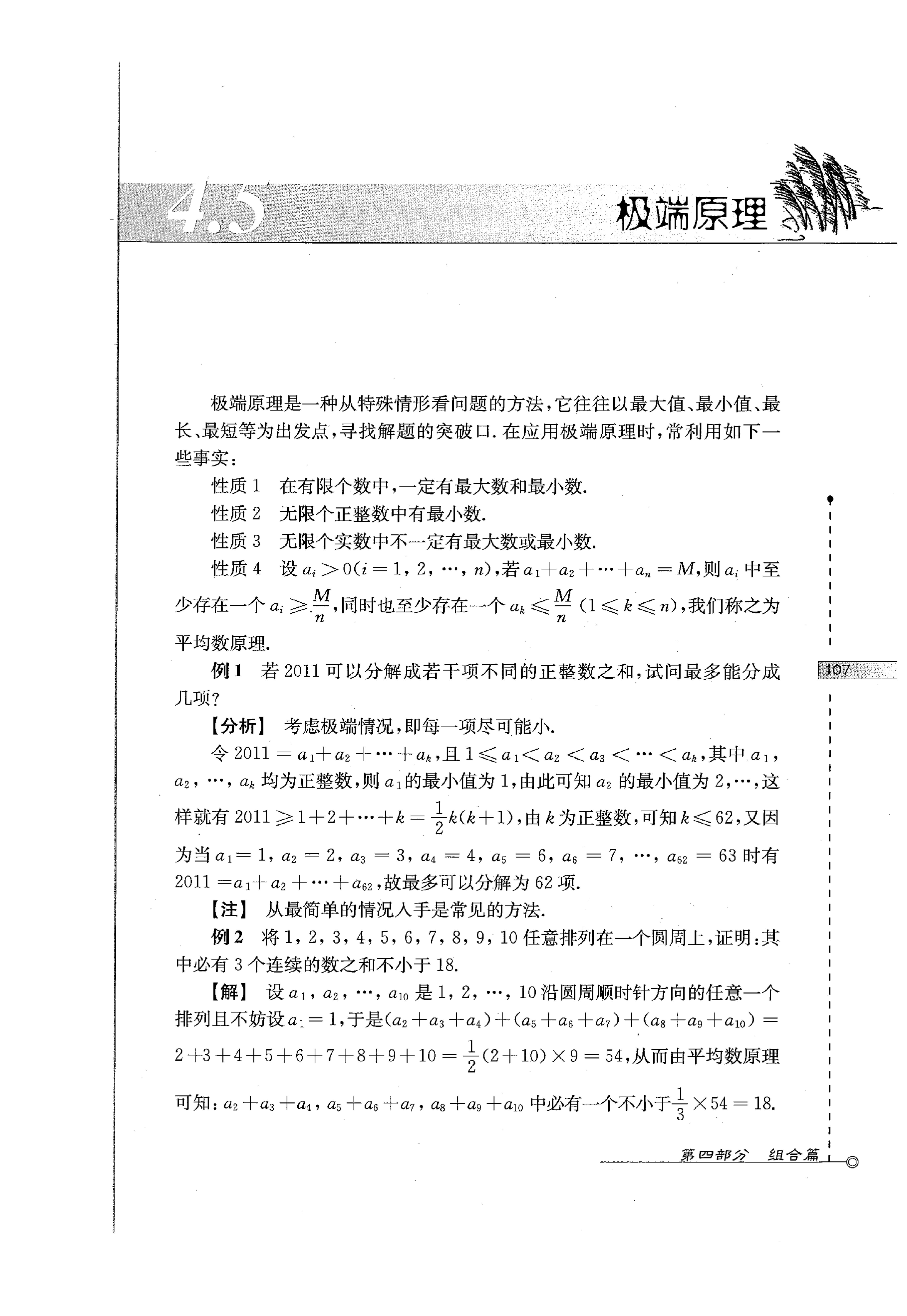 初中数学竞赛教程解题手册7年级,法国初中数学竞赛解题技巧