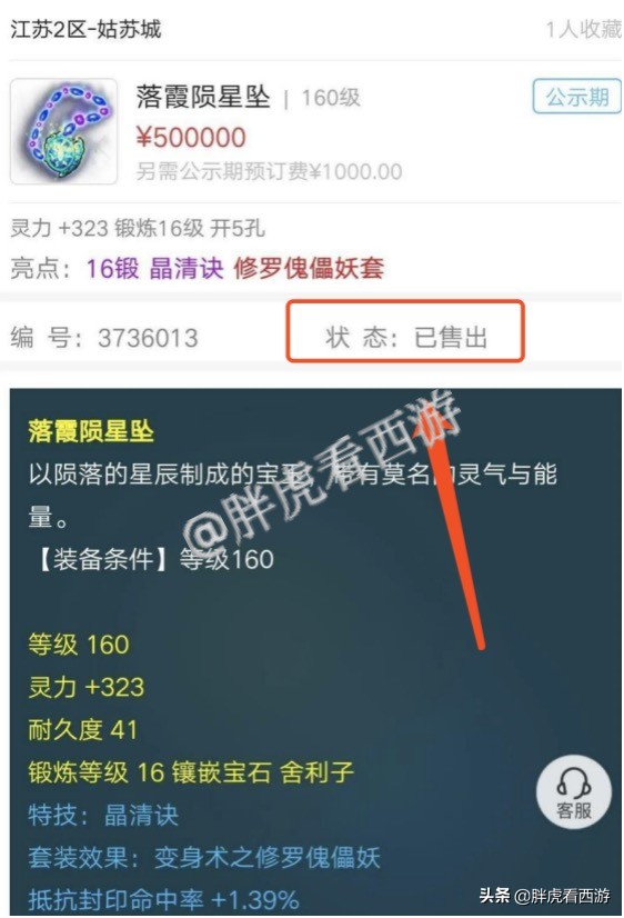 梦幻西游卡卡装备展示,梦幻西游卡卡多少收益高