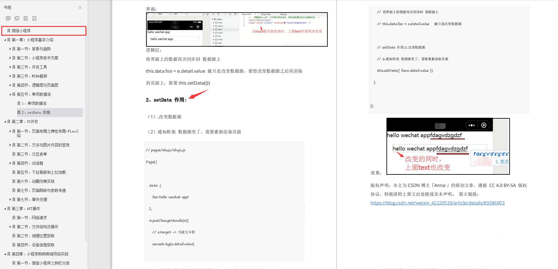 从原理到实战，四大模块，腾讯内部200页微信小程序开发宝典