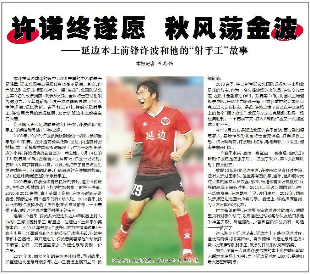 许诺终遂愿秋风荡金波——许波和他的“射手王”故事