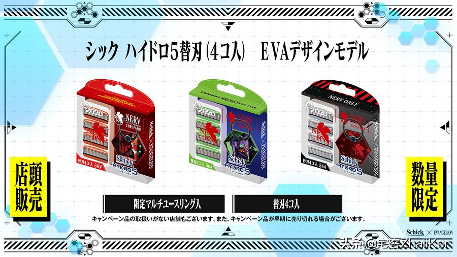 15年eva联名剃须刀 (eva联名schick)