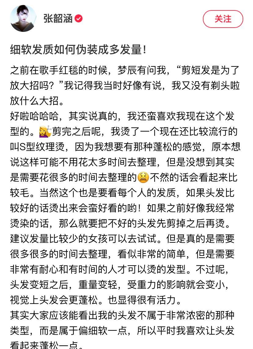 张韶涵逆境中成长,张韶涵日常披发造型