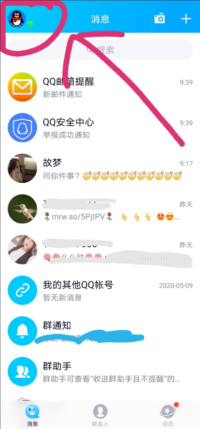 华为手机qq下线后还显示手机在线,qq有的显示在线有的显示手机在线