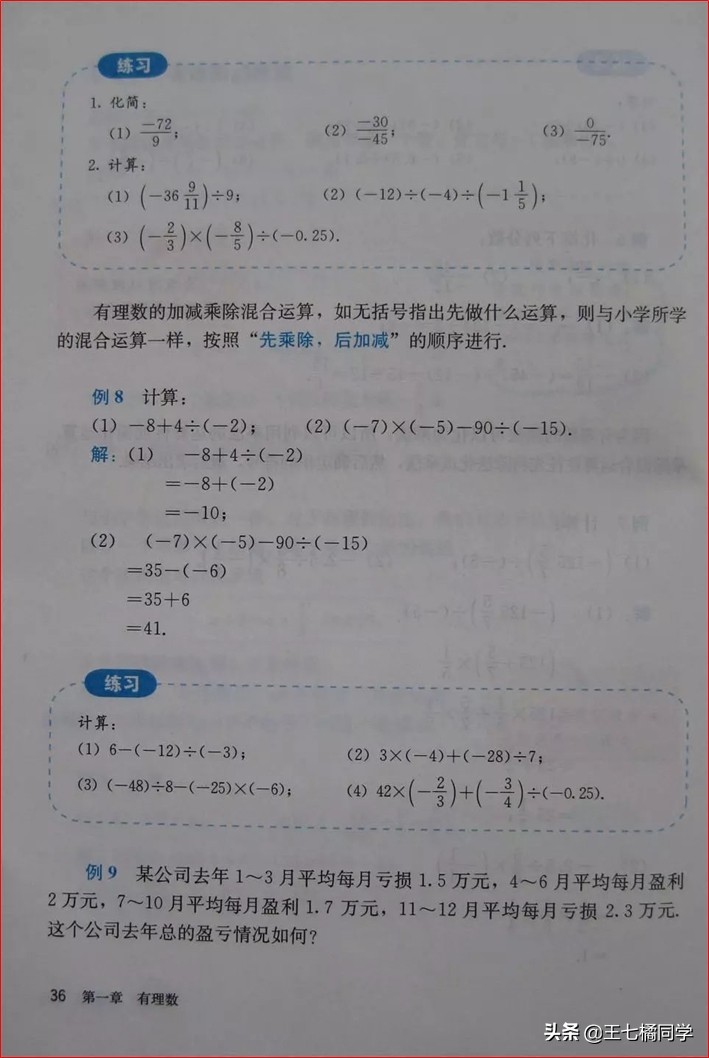 人教版初中数学家教,家教版七年级上册数学