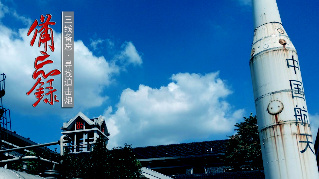 什么是三线?解密代号167厂,带你看兵器真相,了解历史