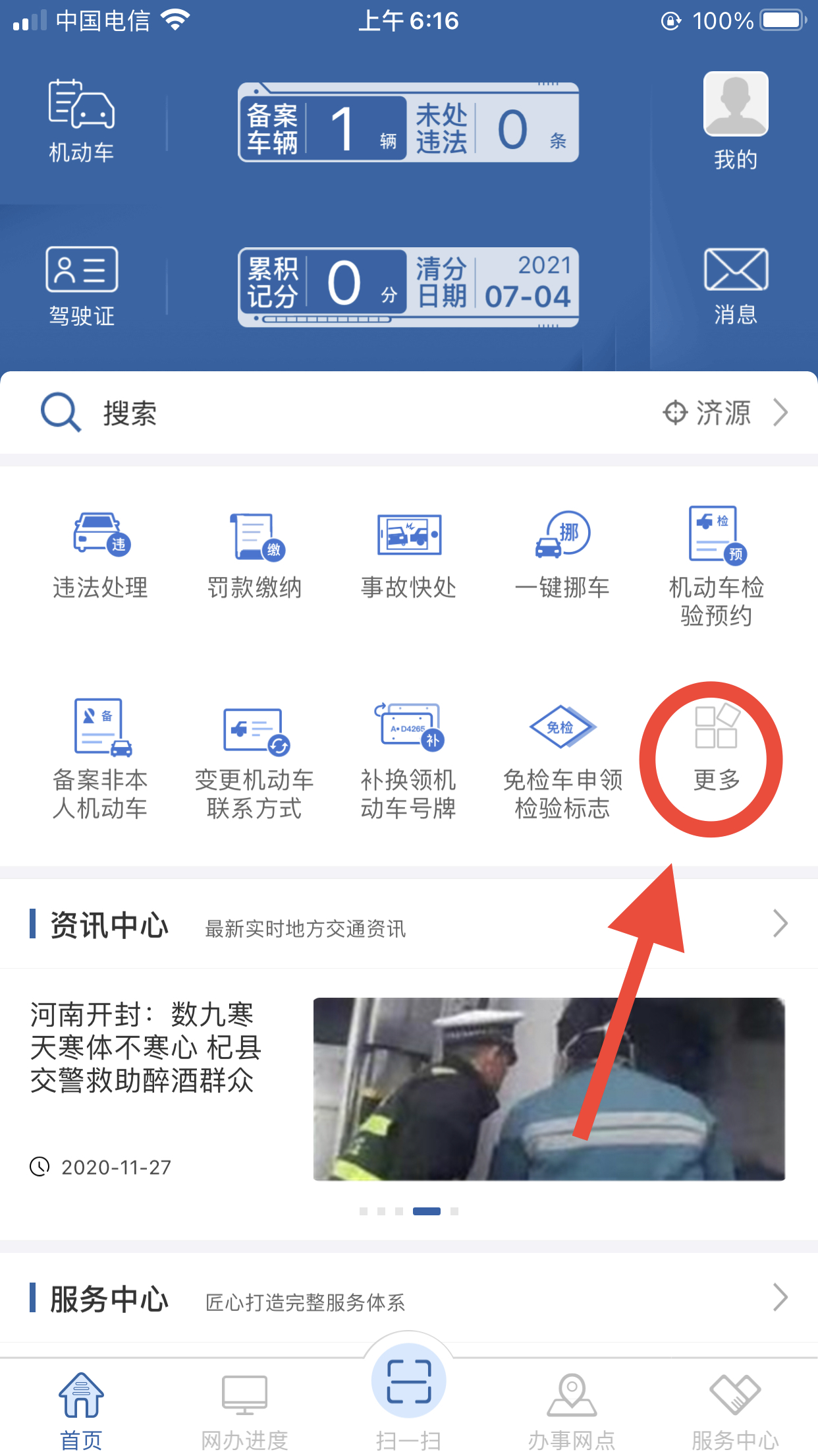 异地体检能在交管12123办理换证吗,异地驾驶证期满换证12123办理步骤