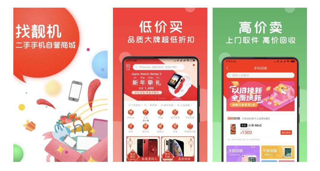 个人卖手机的平台找靓机,卖二手苹果机100左右