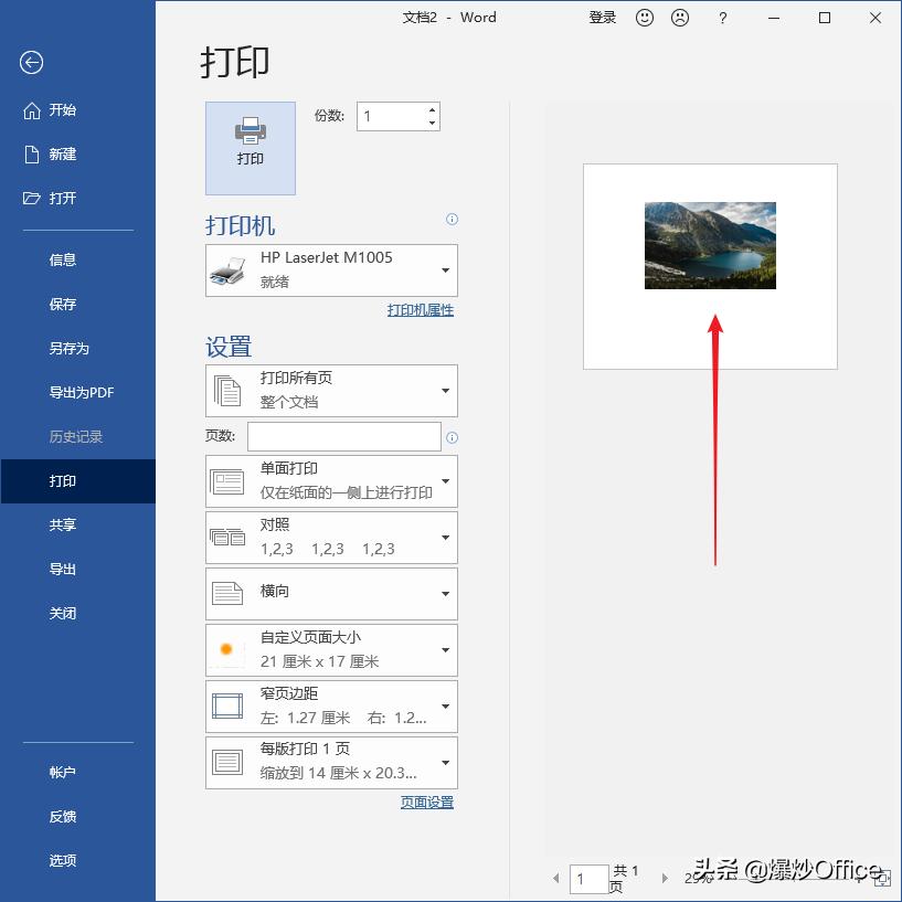 word文档怎么打印图片清晰,word打印图片如何去掉黑底