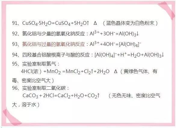 高中化学必修一配平方程式,化学高一必修一方程式归纳