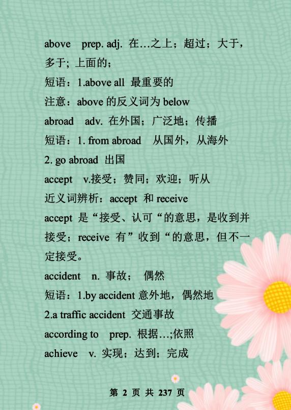 中考1600词汇单词默写版,中考高频600个必背单词