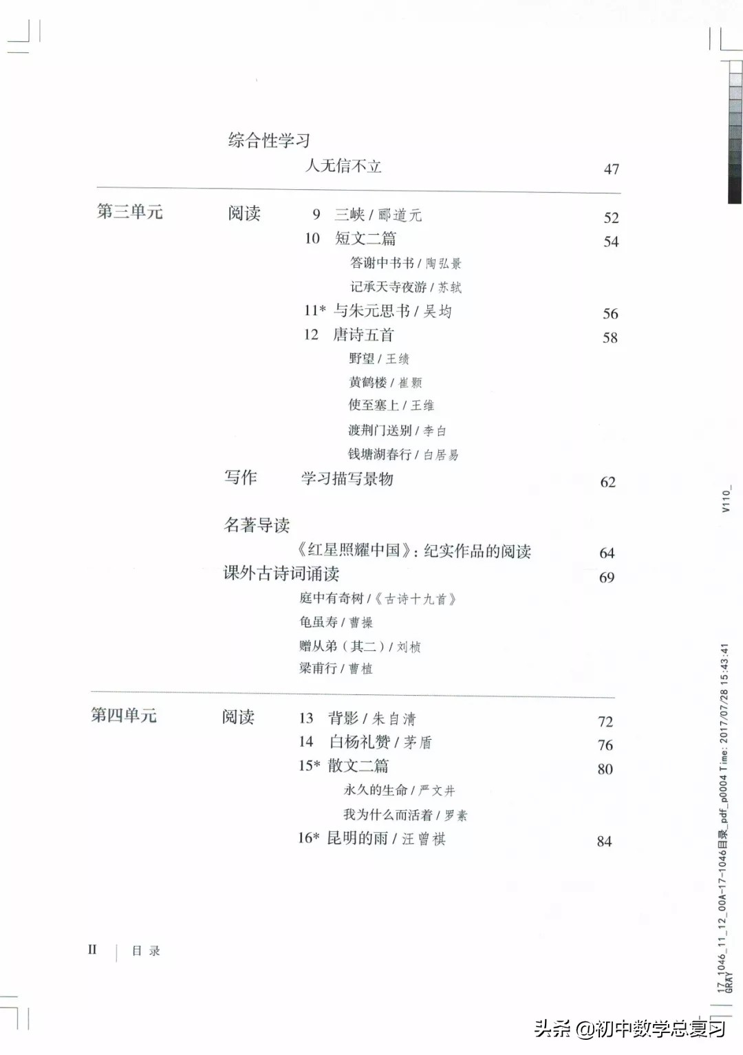 部编版八年级下册语文课本电子版,2021八年级上册语文书电子版人教