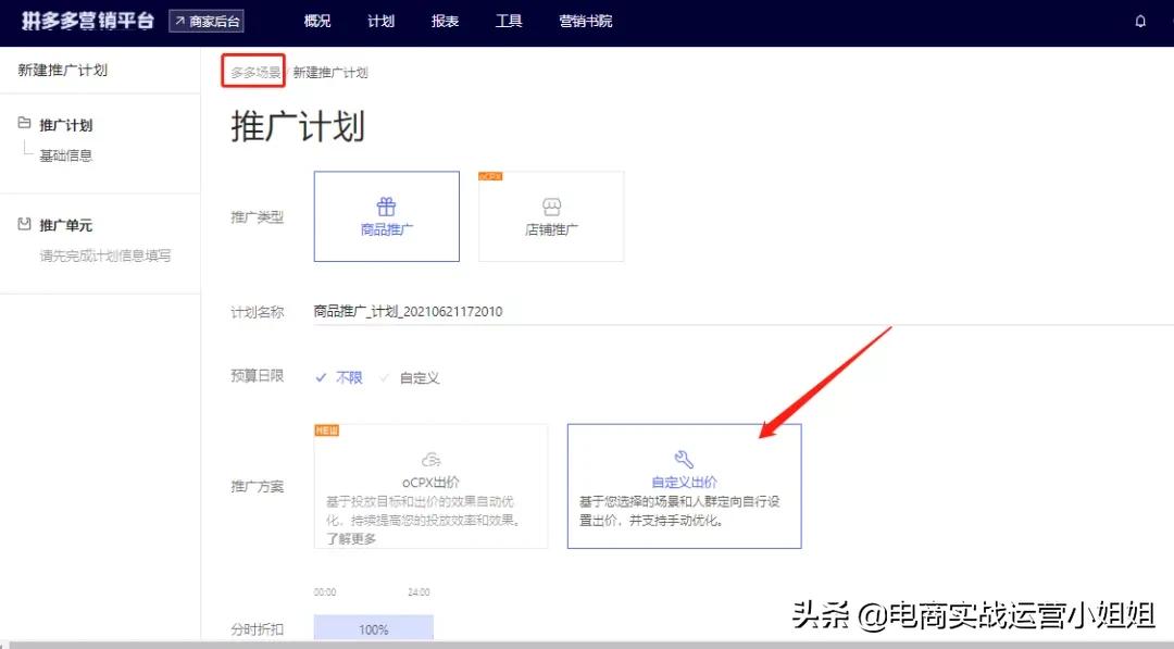 拼多多搜索ocpx怎么拉爆自然流量,拼多多开场景流量高转化少