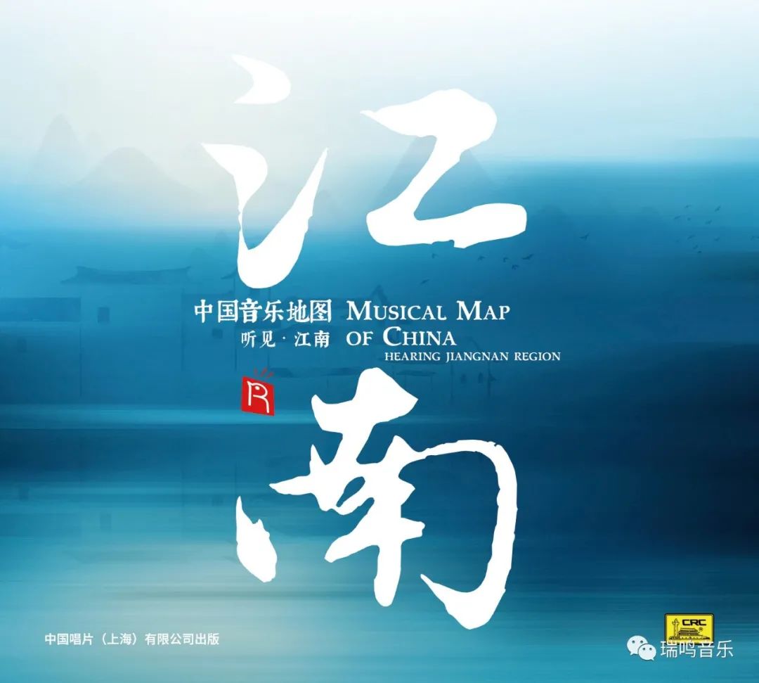 瑞鸣​《中国音乐地图》系列HQ套装双十一限时优惠最后六小时