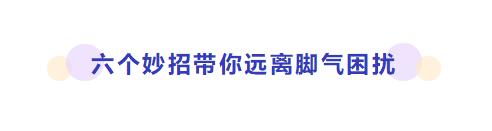 脚气痒快速消除小妙招,脚气痒怎么办快速消除小窍门