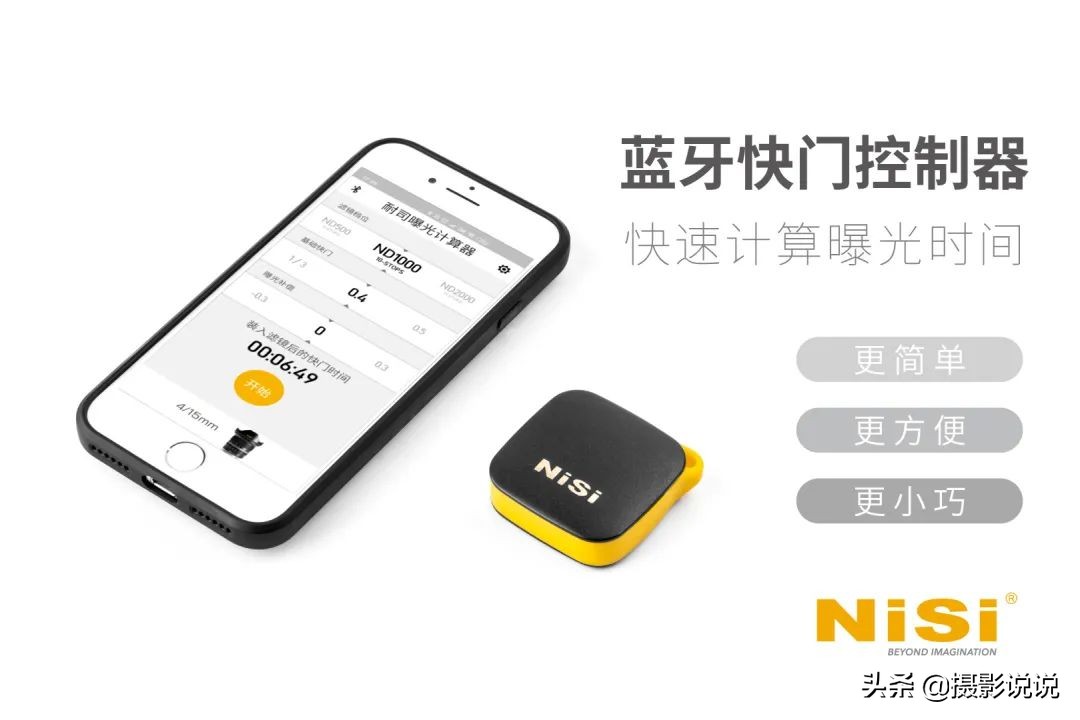 nisi耐司蓝牙快门控制器好用吗,nisi耐司蓝牙快门控制器