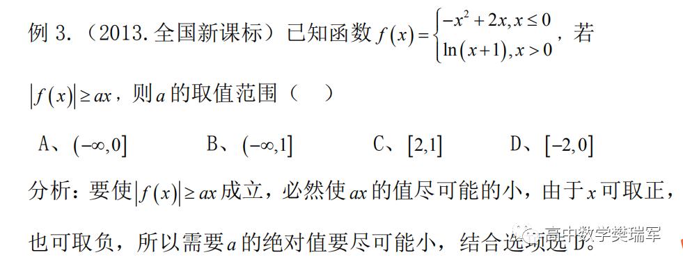 樊瑞军高考数学秒杀技巧,樊瑞军高考数学解题图谱