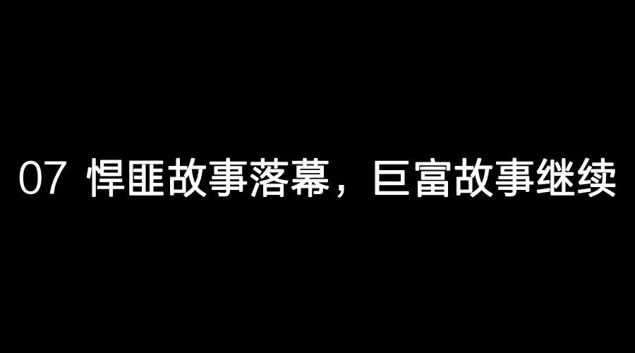 身价1500亿的富豪遭劫持，让我想起10.38亿赎金的香港第一绑架案