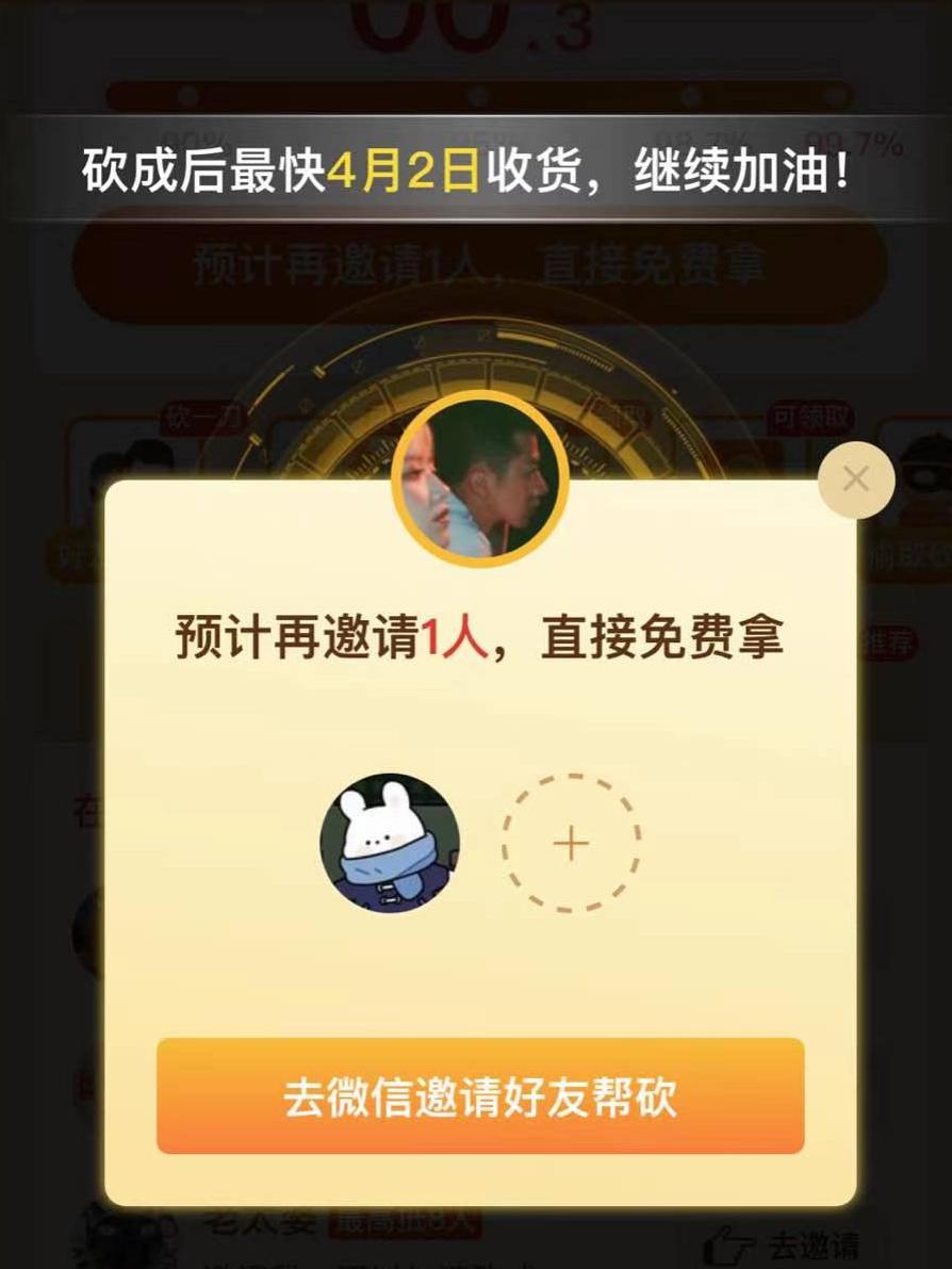 拼多多苹果手机砍到0元拿真的么,砍到0元游戏