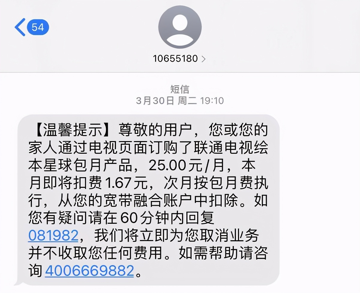 手机停机后继续扣费可以投诉吗,联通乱扣费导致手机停机