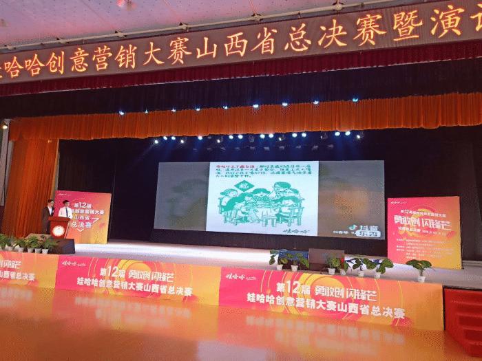 娃哈哈第十四届大学生营销大赛,第十二届娃哈哈营销大赛决赛