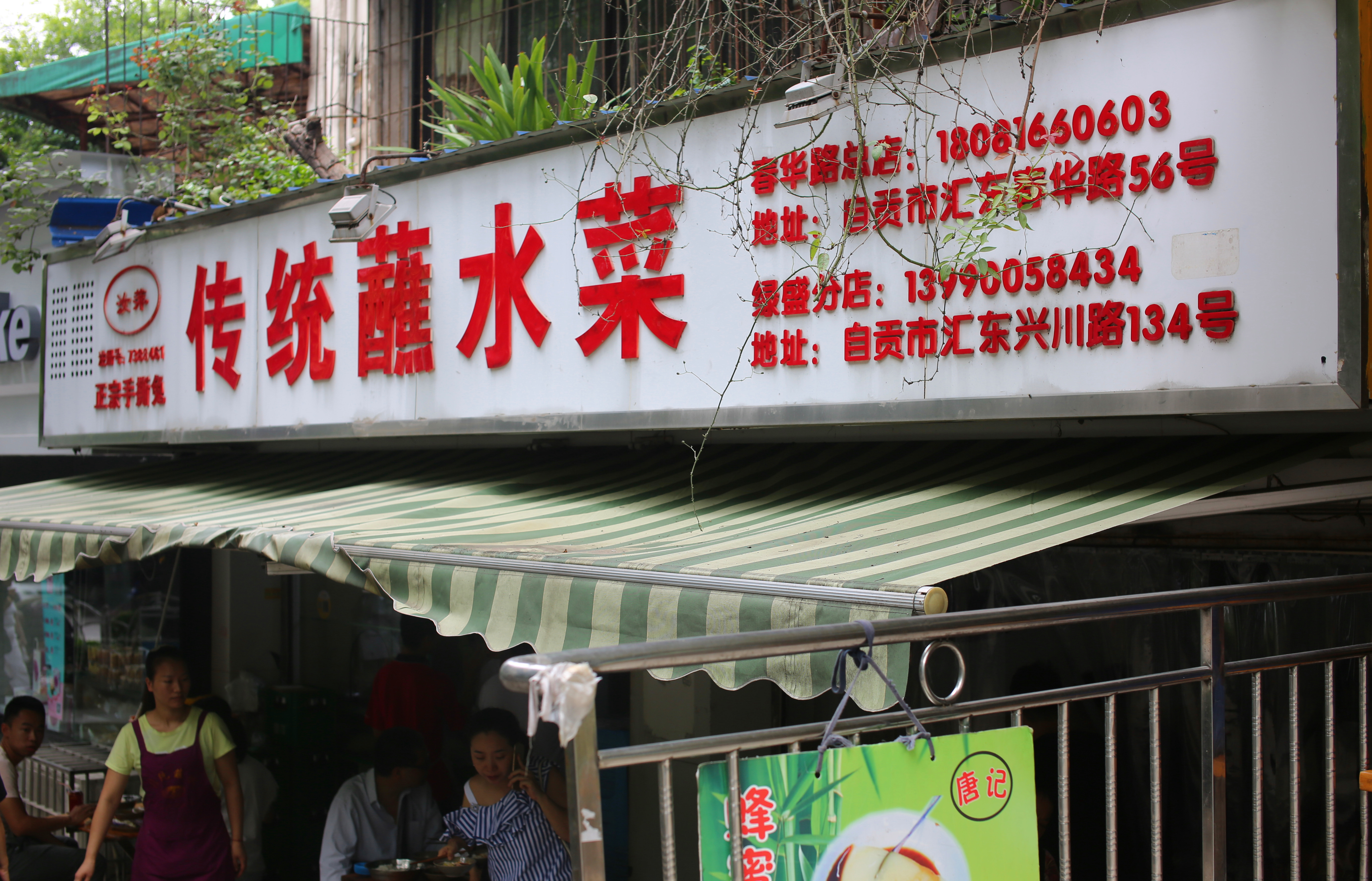 重庆人为什么不怕自贡菜,重庆人吃自贡菜