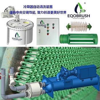 自动清洗冷凝器防垢,管式冷凝器清洗设备