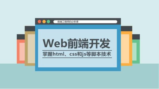 学习web前端开发免费,web前端开发初学者难不难