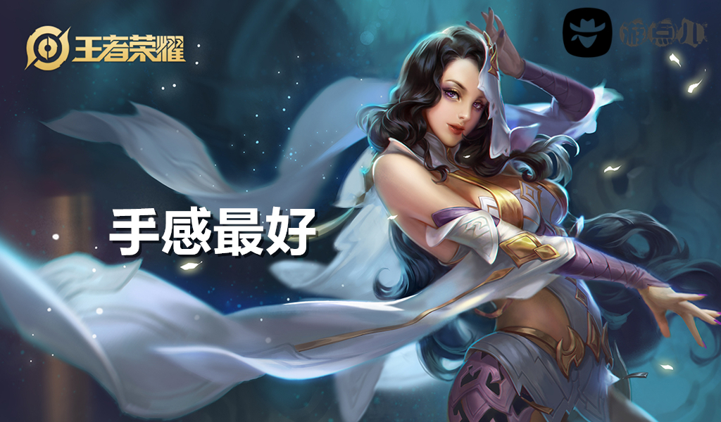 貂蝉的哪一款皮肤手感最好,貂蝉的皮肤哪一个手感最好