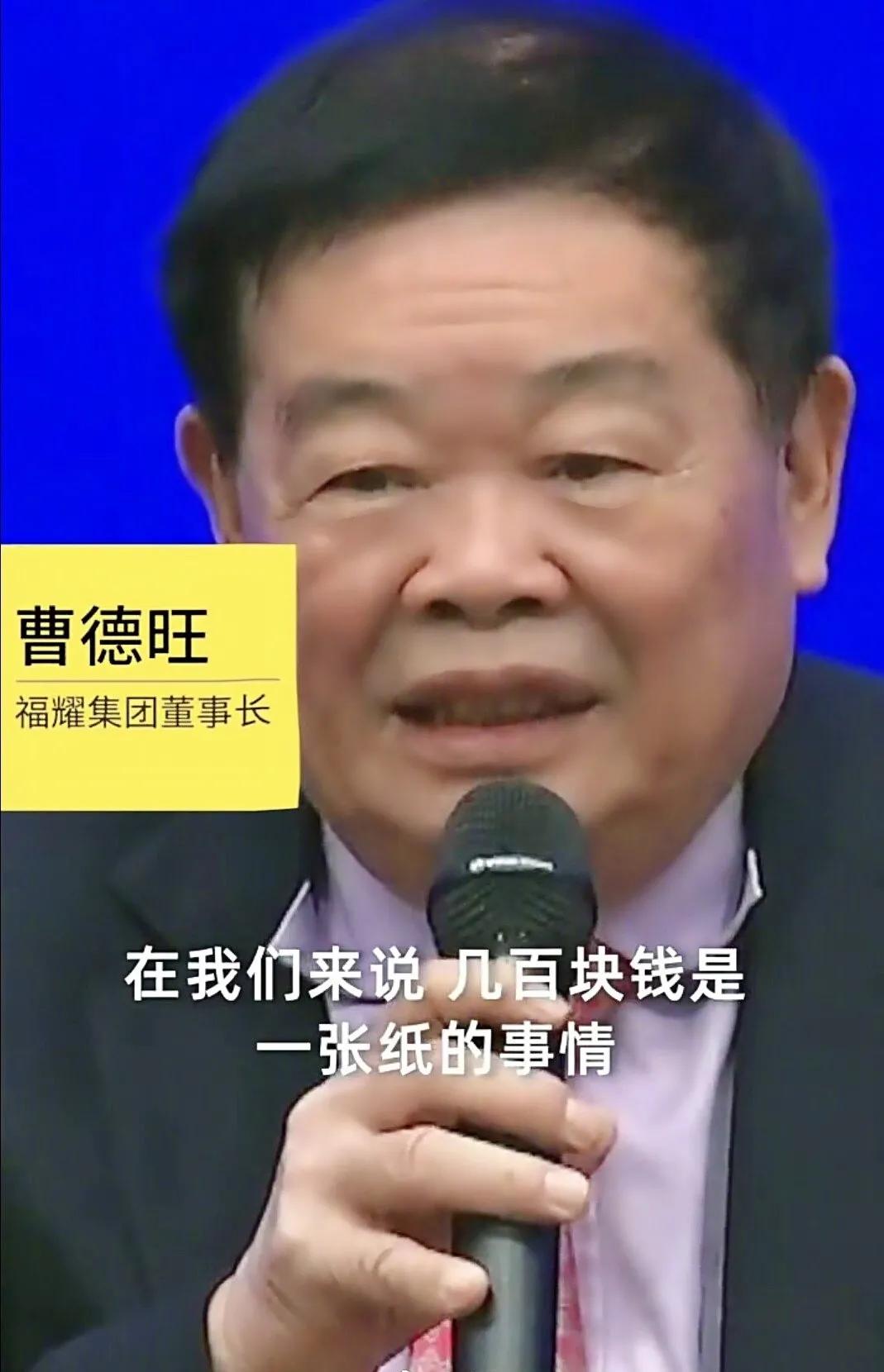 曹德旺：赚了160亿却进不去福布斯富豪榜，玻璃大王名不副实？