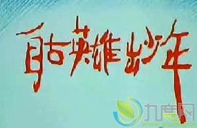 盘点8部很敢拍的老国产片,扒一扒童年