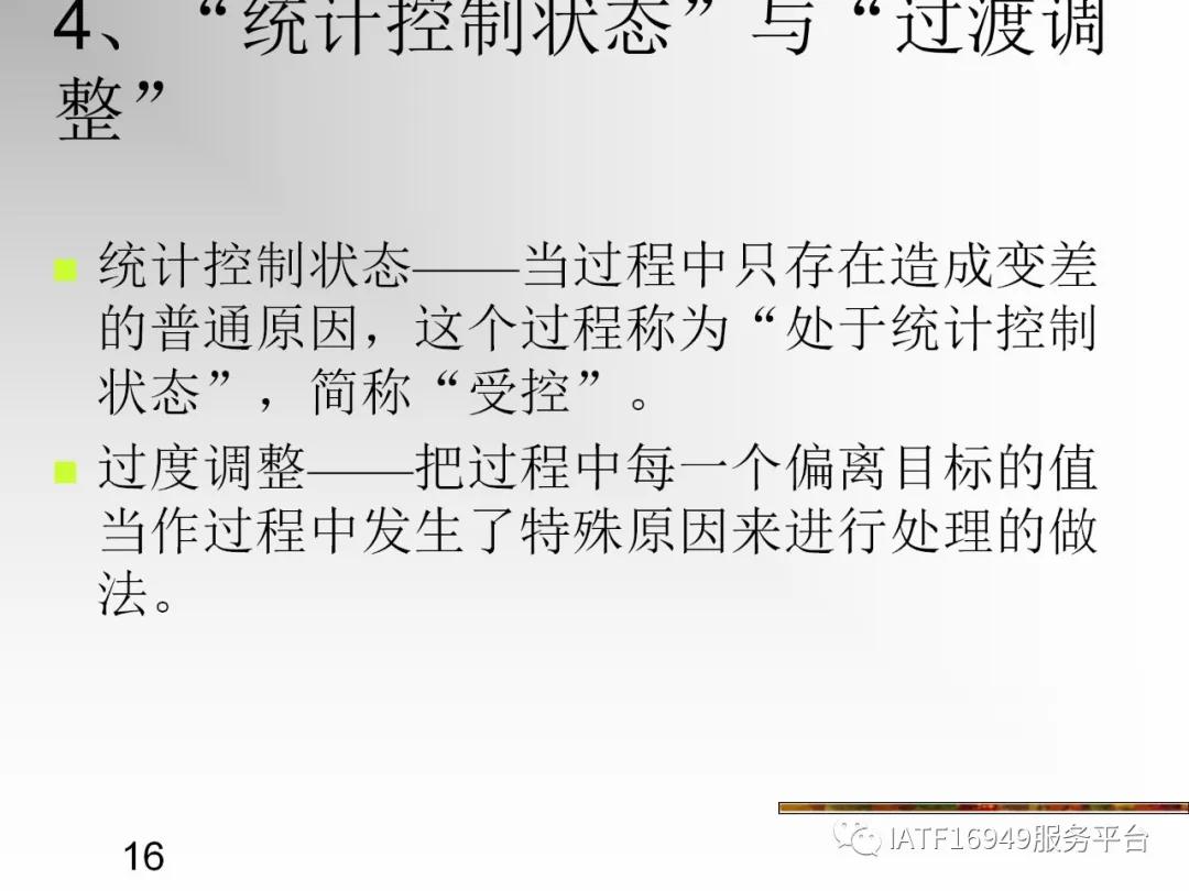 统计控制spc教材,统计过程控制spc是指什么