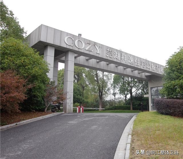 科逸cozy浴室柜,科逸整体浴室电话