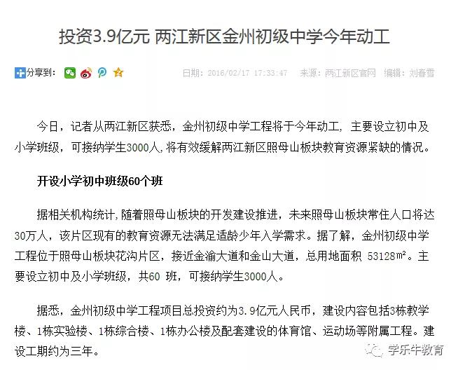 大连金州重点初中,西附金州校区到底如何