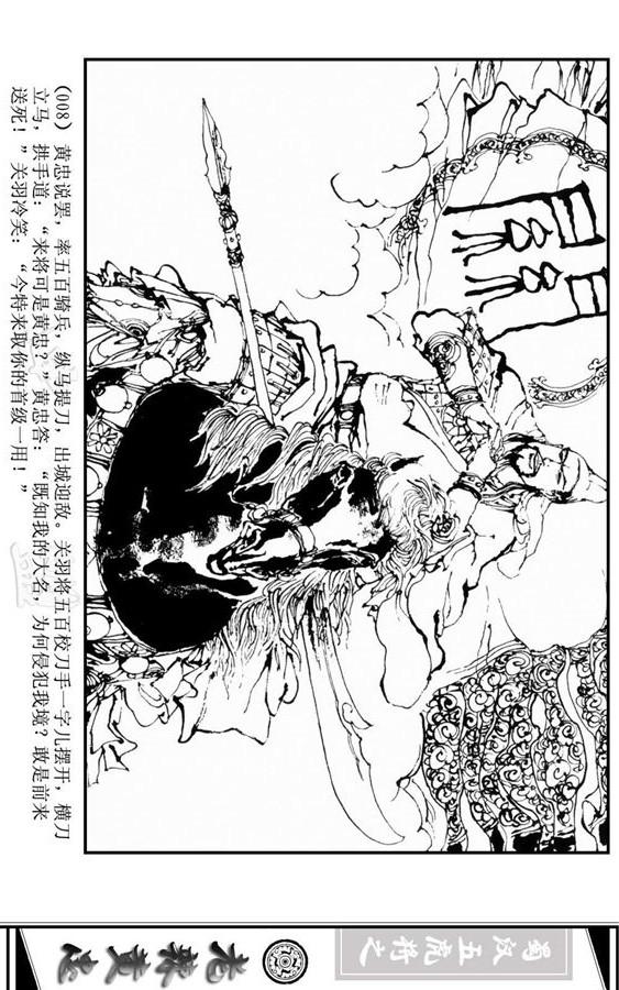 三国演义里的黄忠简介,三国演义一代名将黄忠陨落