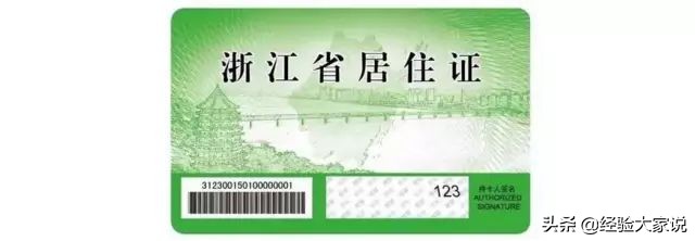 杭州办理居住证需要房东提供什么,杭州有房没有户口怎么办理居住证