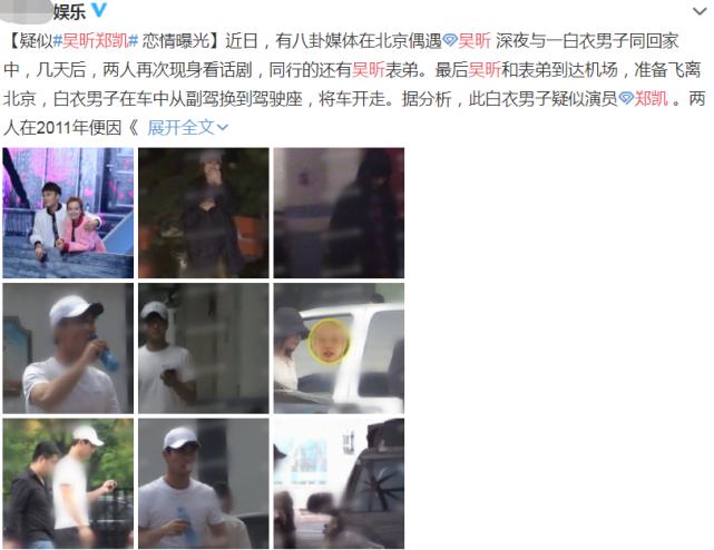 吴昕与郑凯的恋情是真的吗,吴昕郑凯恋情已爆出