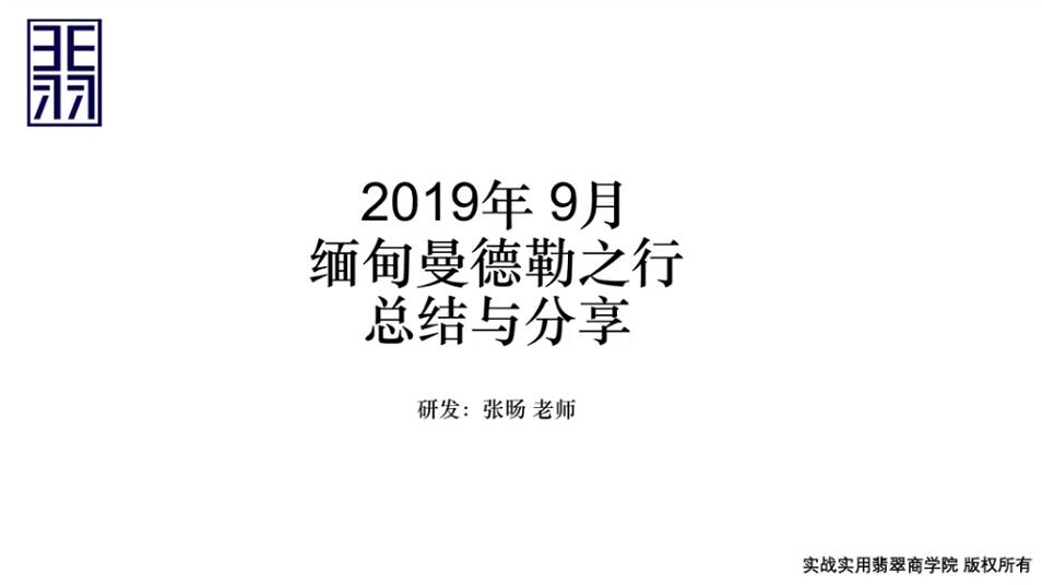 缅甸翡翠课程,翡翠干货分享教程