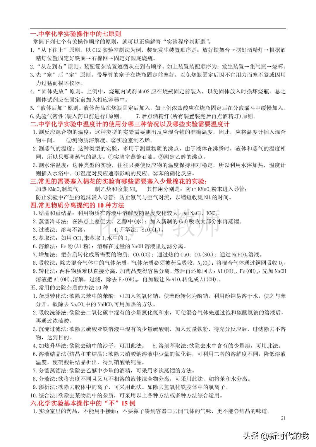 高中化学重要知识点总结大全,高中化学重点知识点归纳总结