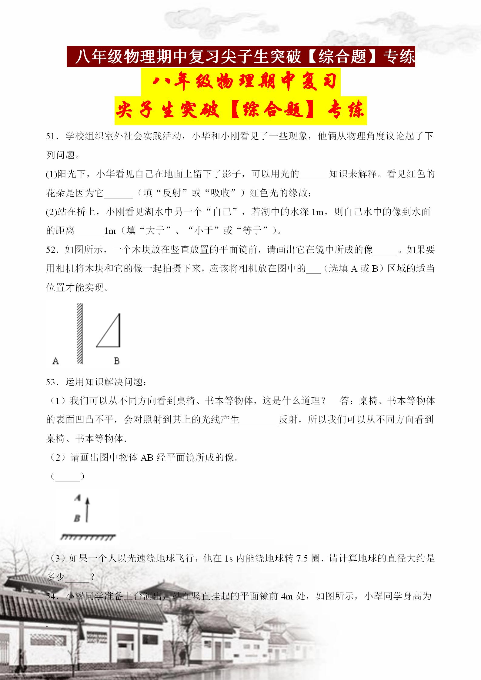 八年级物理期末重点难点题,2021-2022年八年级期中测试卷物理