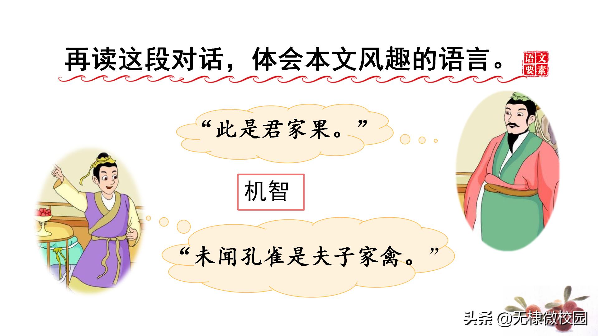 五年级下册语文21课杨氏之子朗读,五年级下册语文21课杨氏之子笔记